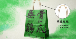 テイクアウトバーベキュー袋