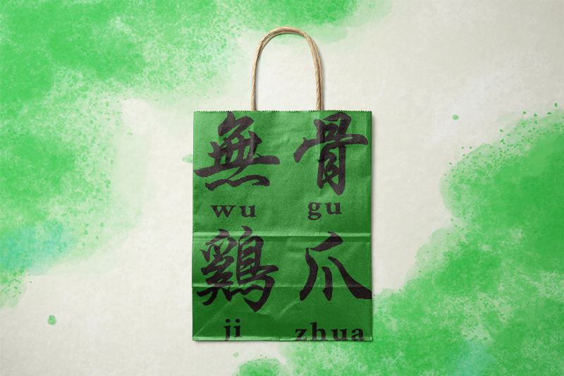 デザインパックバッグ
