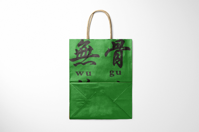 デザインパックバッグ